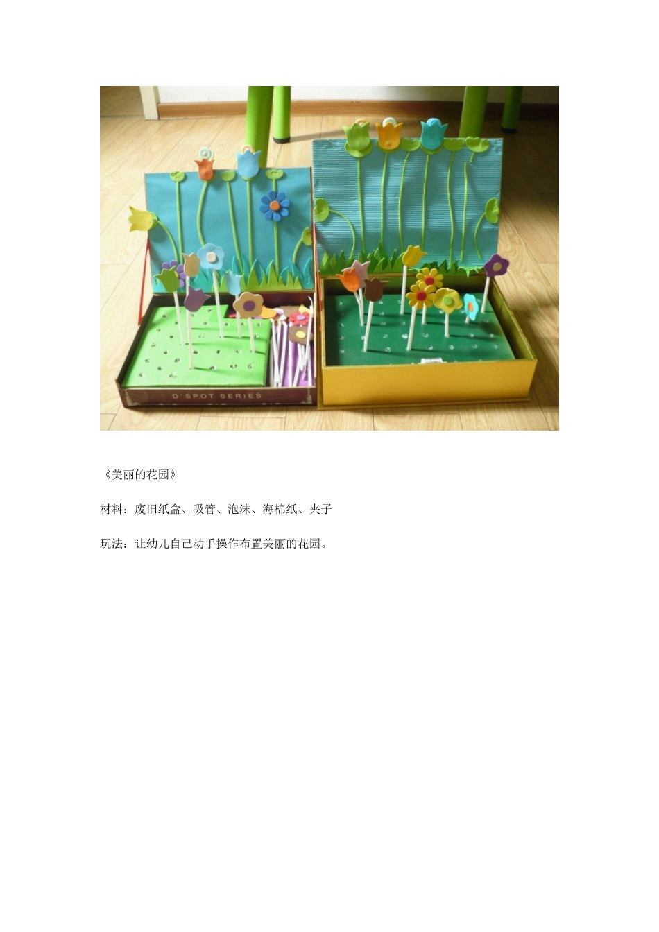 幼儿园自制教具_第2页