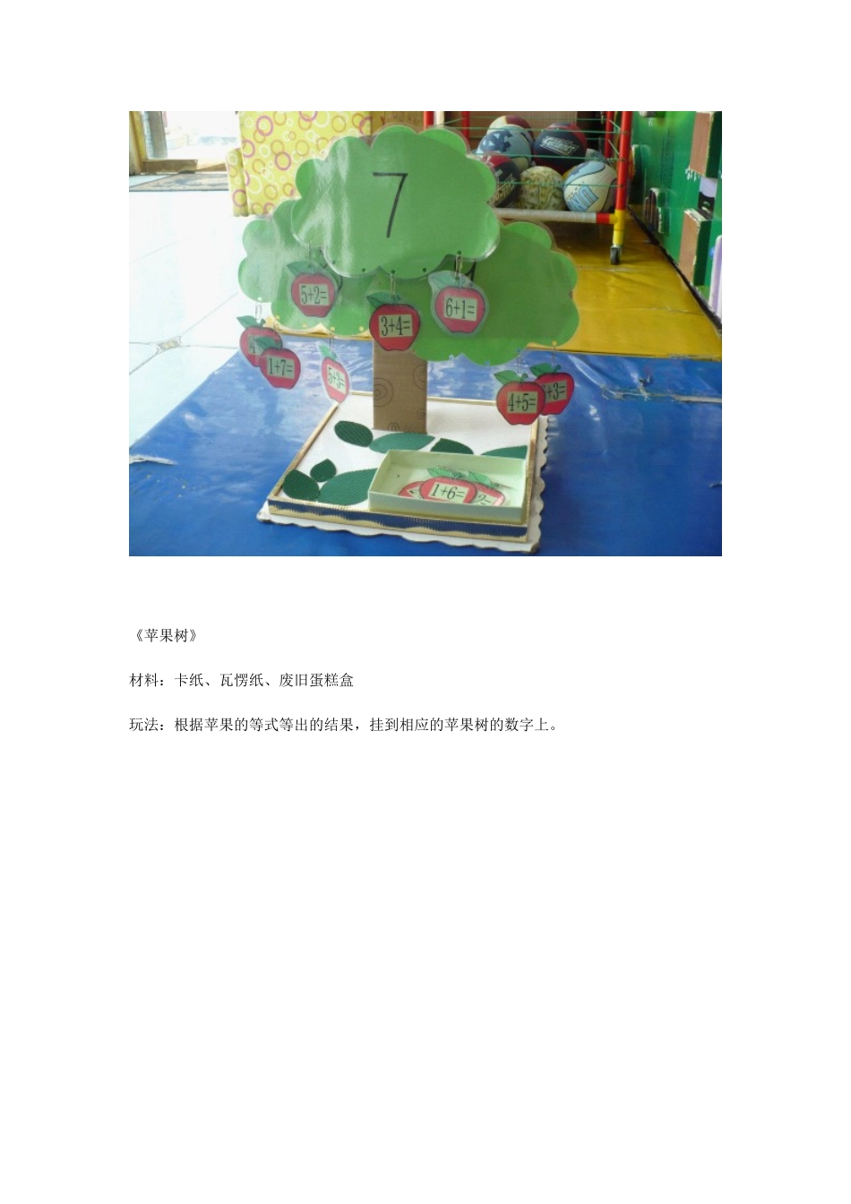 幼儿园自制教具_第3页