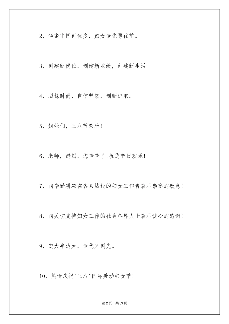 2024三八妇女节宣传标语_第2页