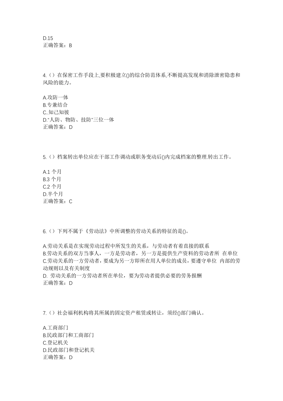 精品年江苏省泰州市海陵区城东街道花园村社区工作人员考试模拟试题及答案精品_第2页