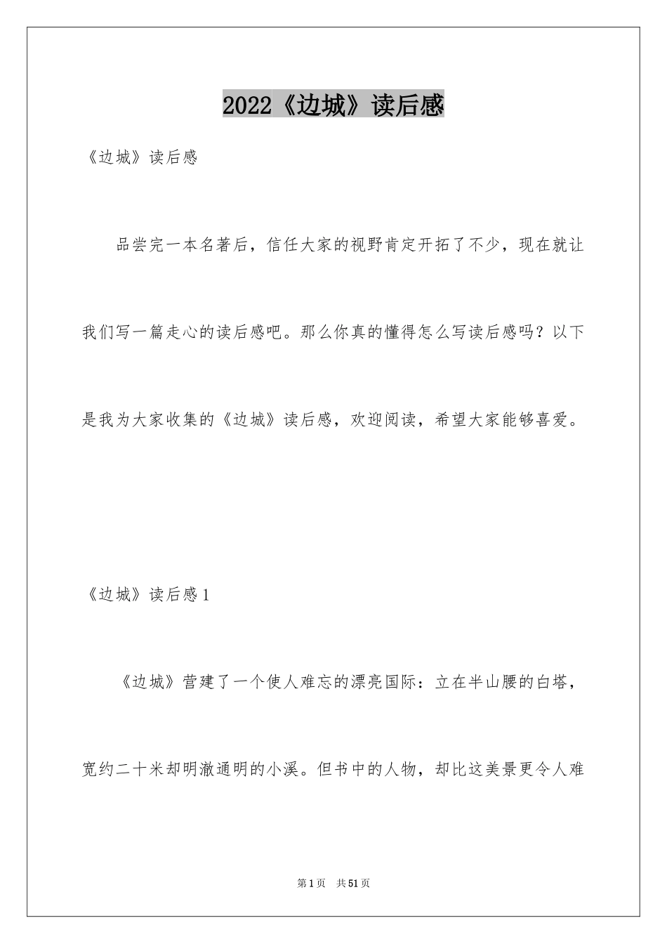 2024《边城》读后感_46_第1页