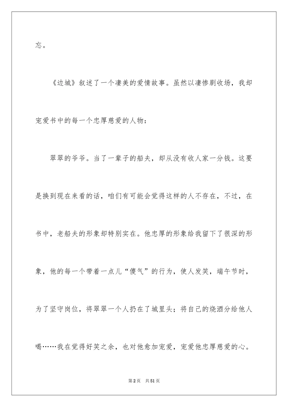 2024《边城》读后感_46_第2页