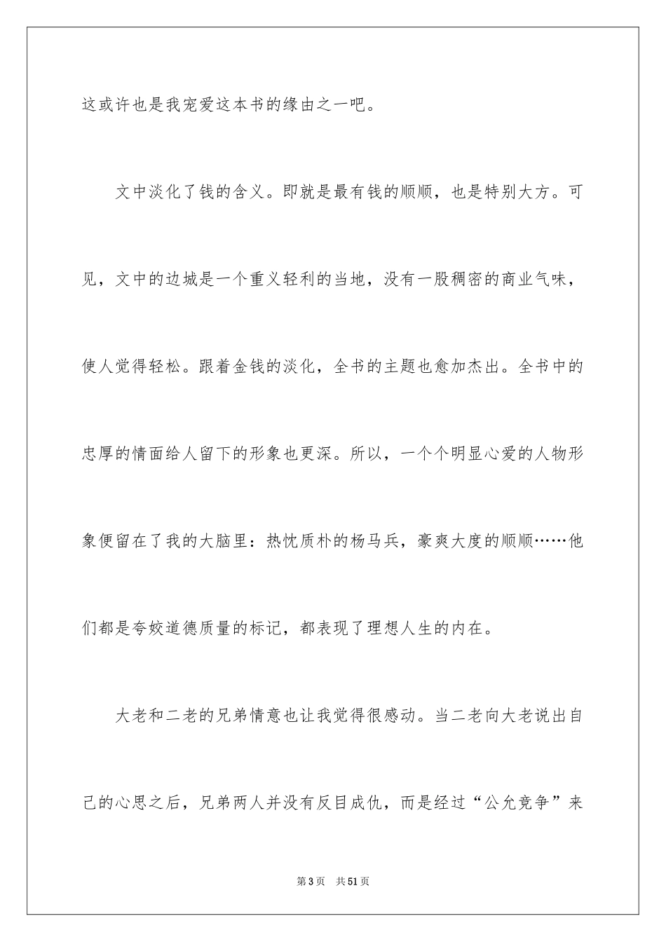 2024《边城》读后感_46_第3页