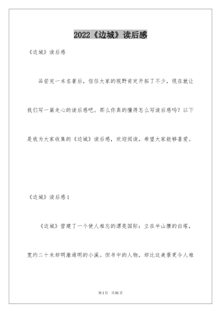 2024《边城》读后感_46