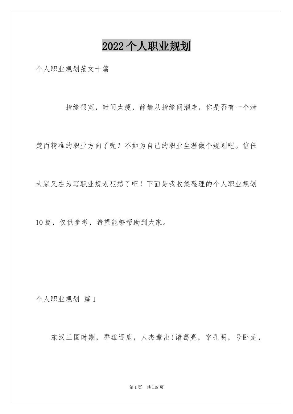 2024个人职业规划_288_第1页