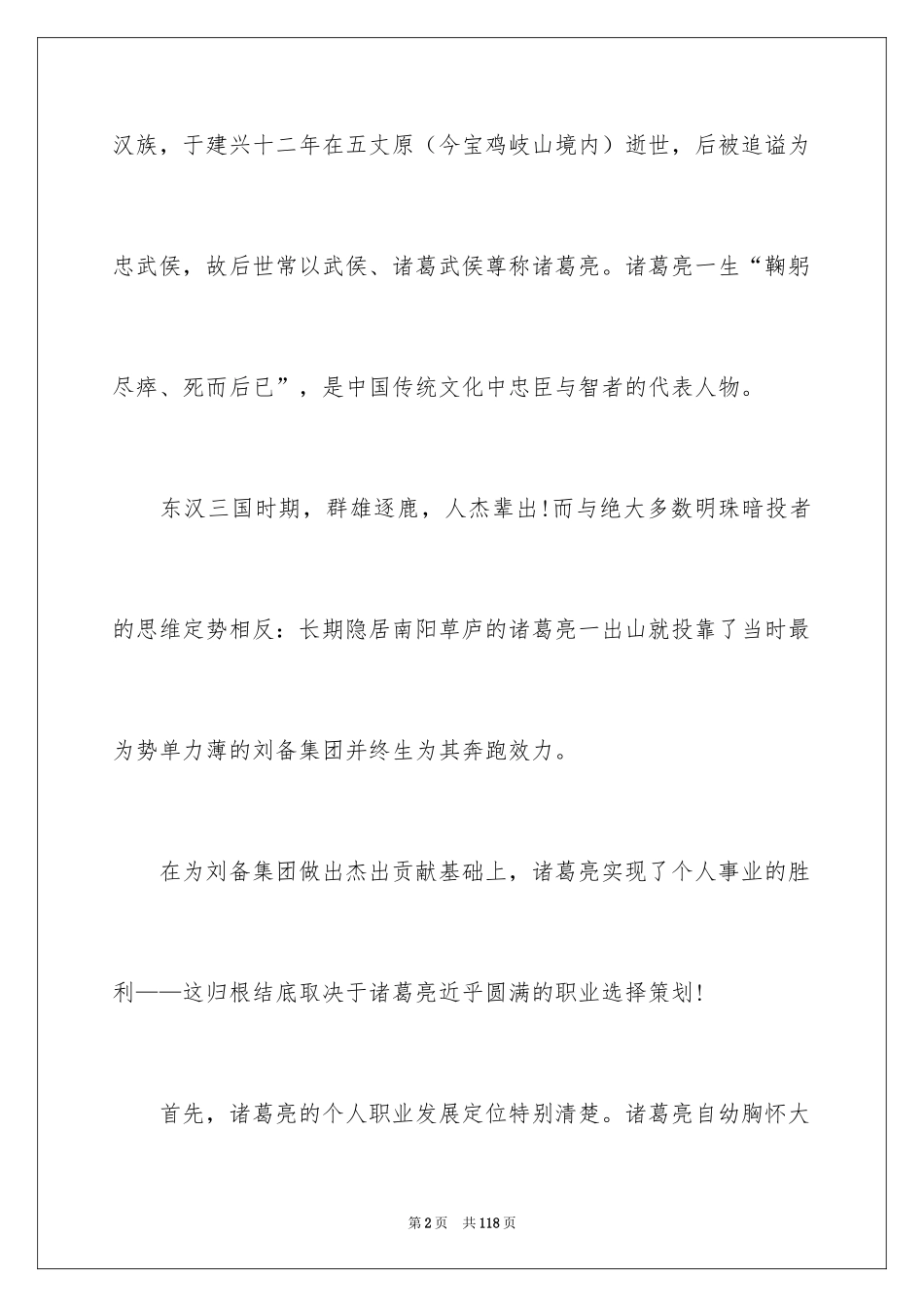 2024个人职业规划_288_第2页