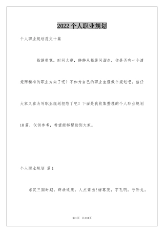 2024个人职业规划_288