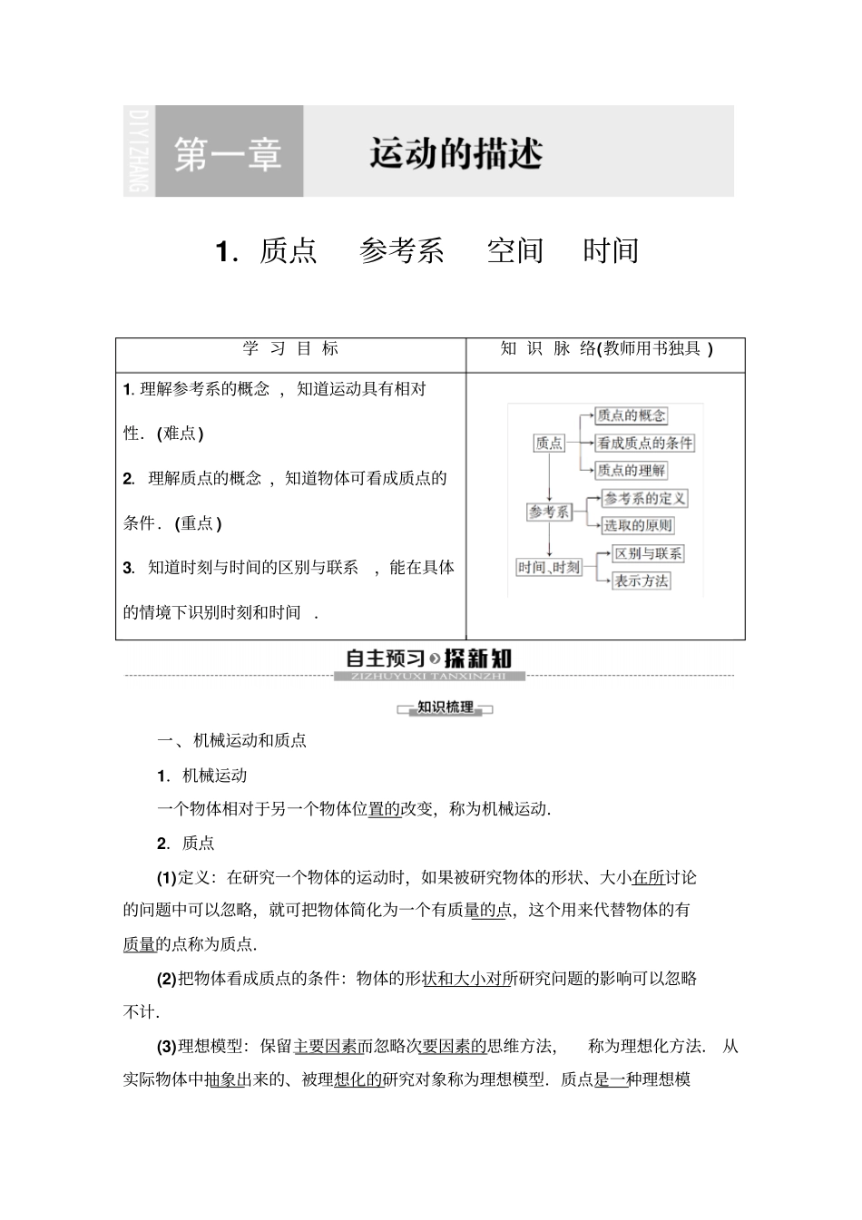 2019-2020年教科版物理必修一讲义：+质点参考系空间时间及答案_第1页