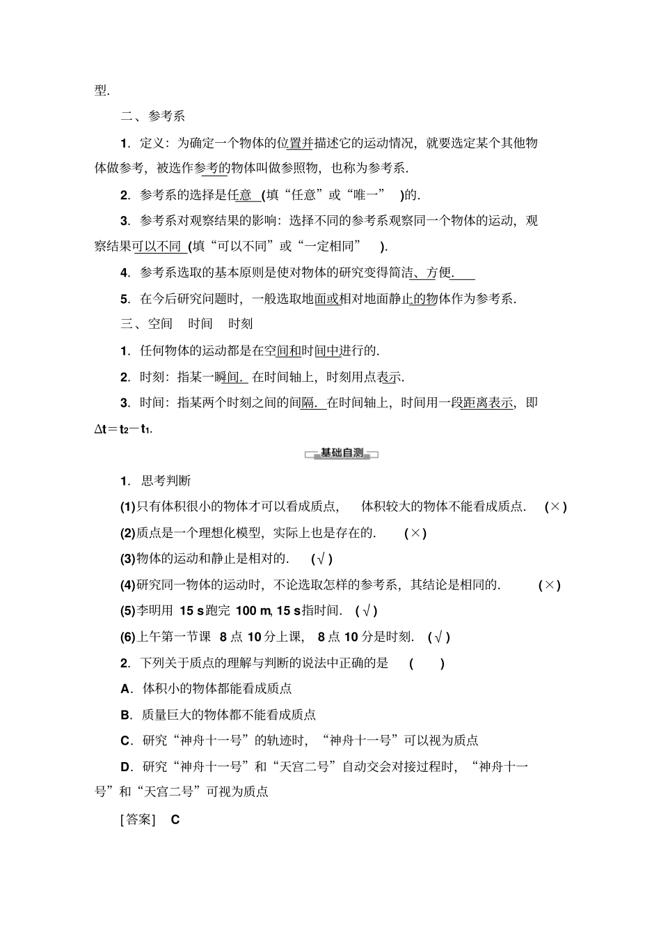 2019-2020年教科版物理必修一讲义：+质点参考系空间时间及答案_第2页