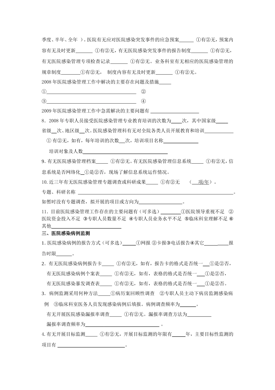 医院消毒质量和感染控制调查表_第3页