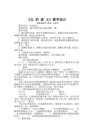 六年级上册《比的意义》教学设计