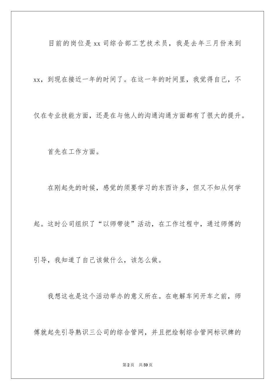 2024五一劳动节演讲稿_1216_第2页