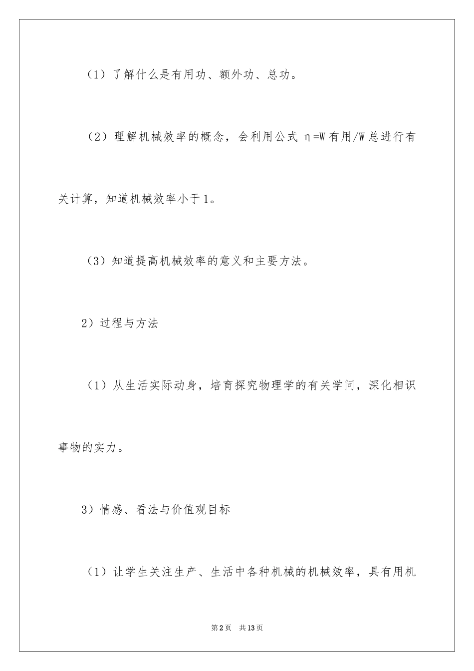 2024《机械效率》物理课件_第2页