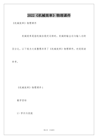 2024《机械效率》物理课件