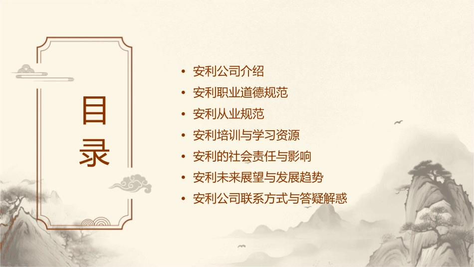 安利从业须知课件_第2页