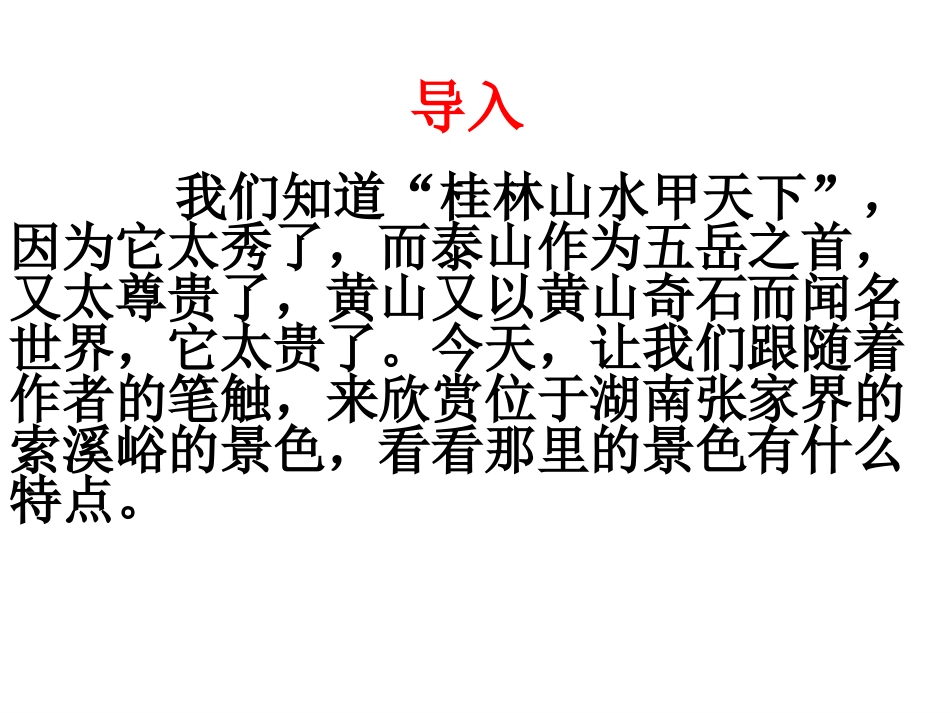 《索溪峪的野》_第1页