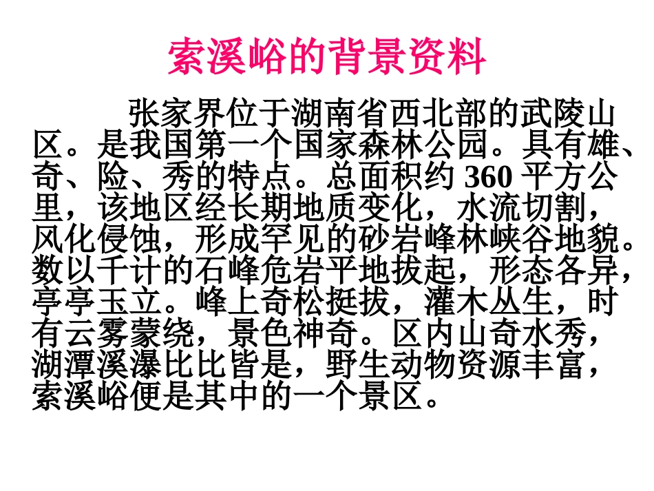 《索溪峪的野》_第2页