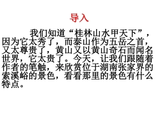 《索溪峪的野》