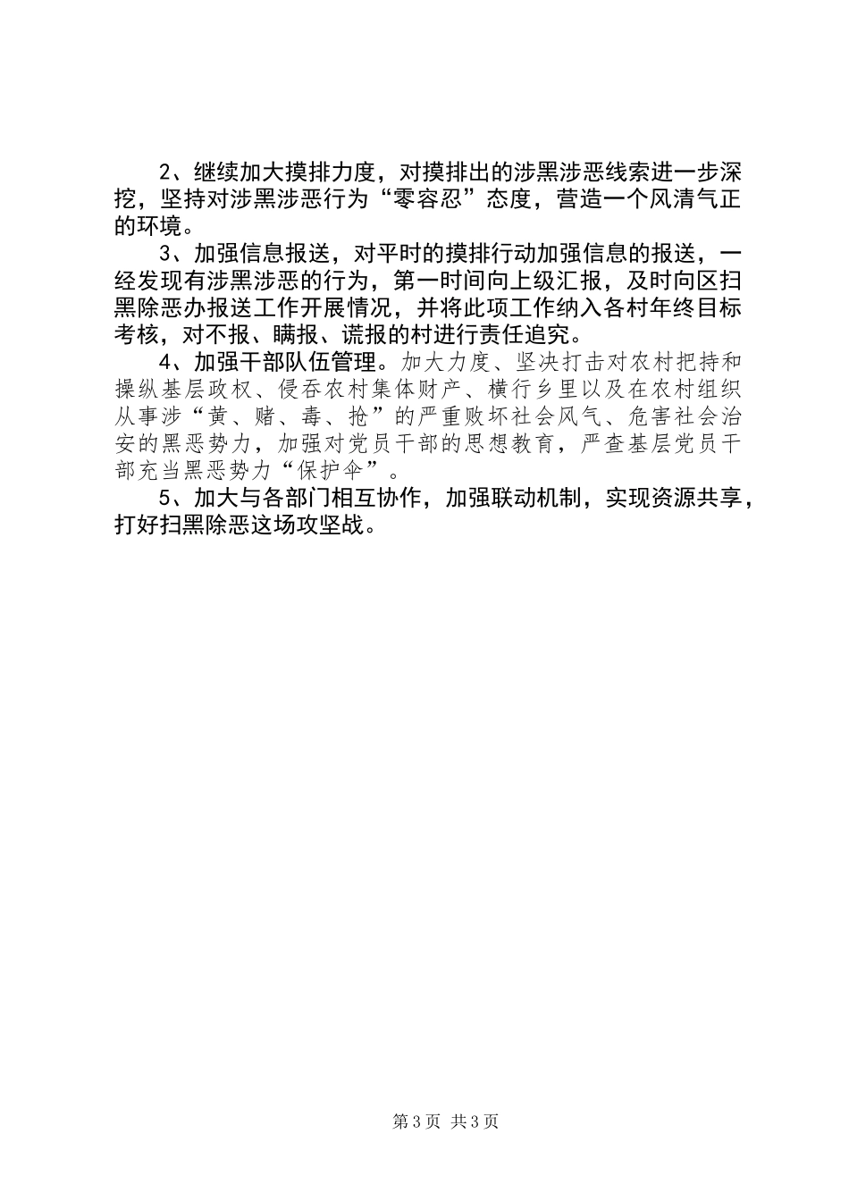 乡镇XX年度扫黑除恶工作总结_第3页