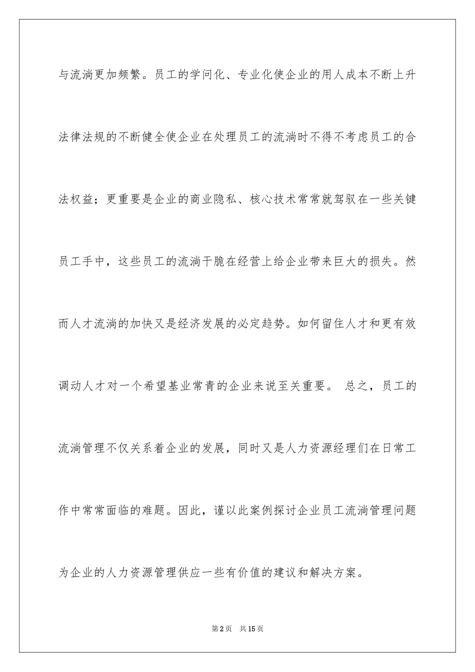 2024人力资源管理方向开题报告_第2页