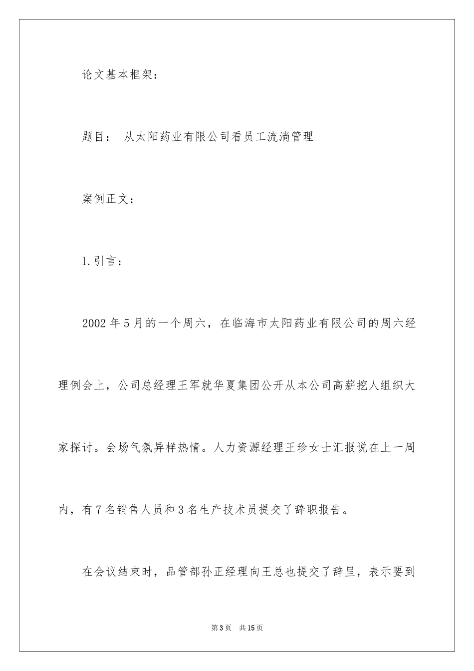 2024人力资源管理方向开题报告_第3页