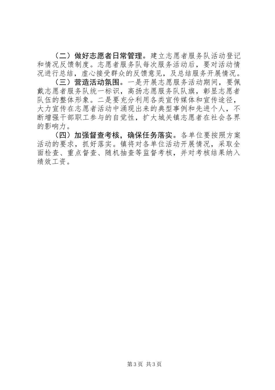 乡镇XX年度志愿者服务活动实施方案_第3页