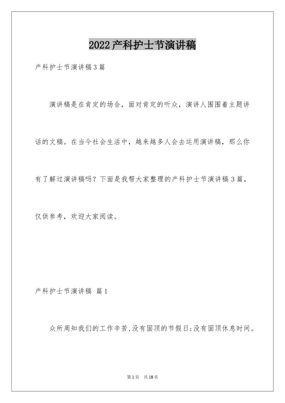 2024产科护士节演讲稿_4_第1页