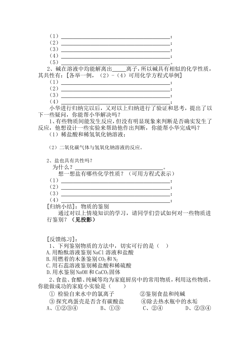 酸碱盐复习教学设计_第2页