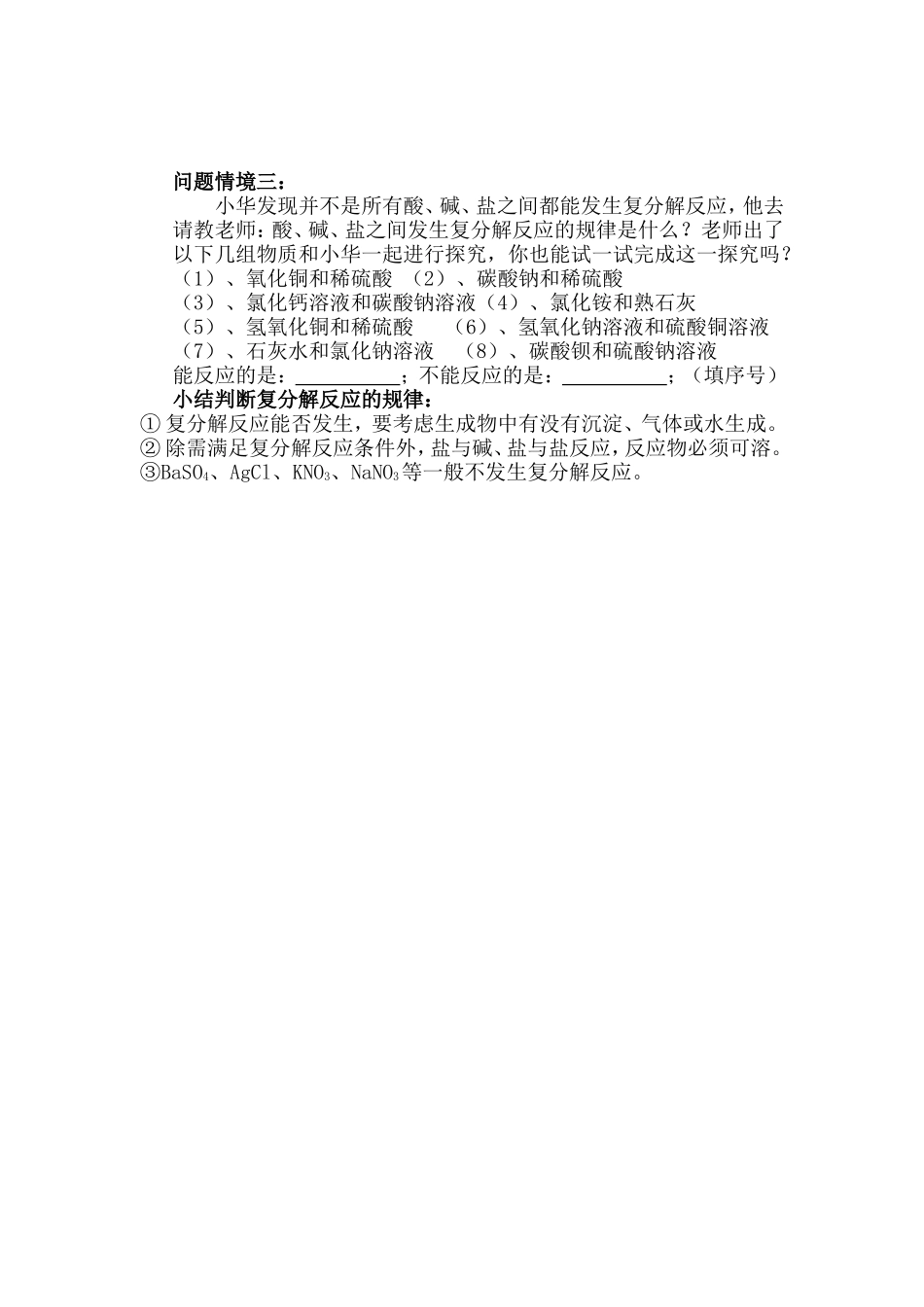 酸碱盐复习教学设计_第3页