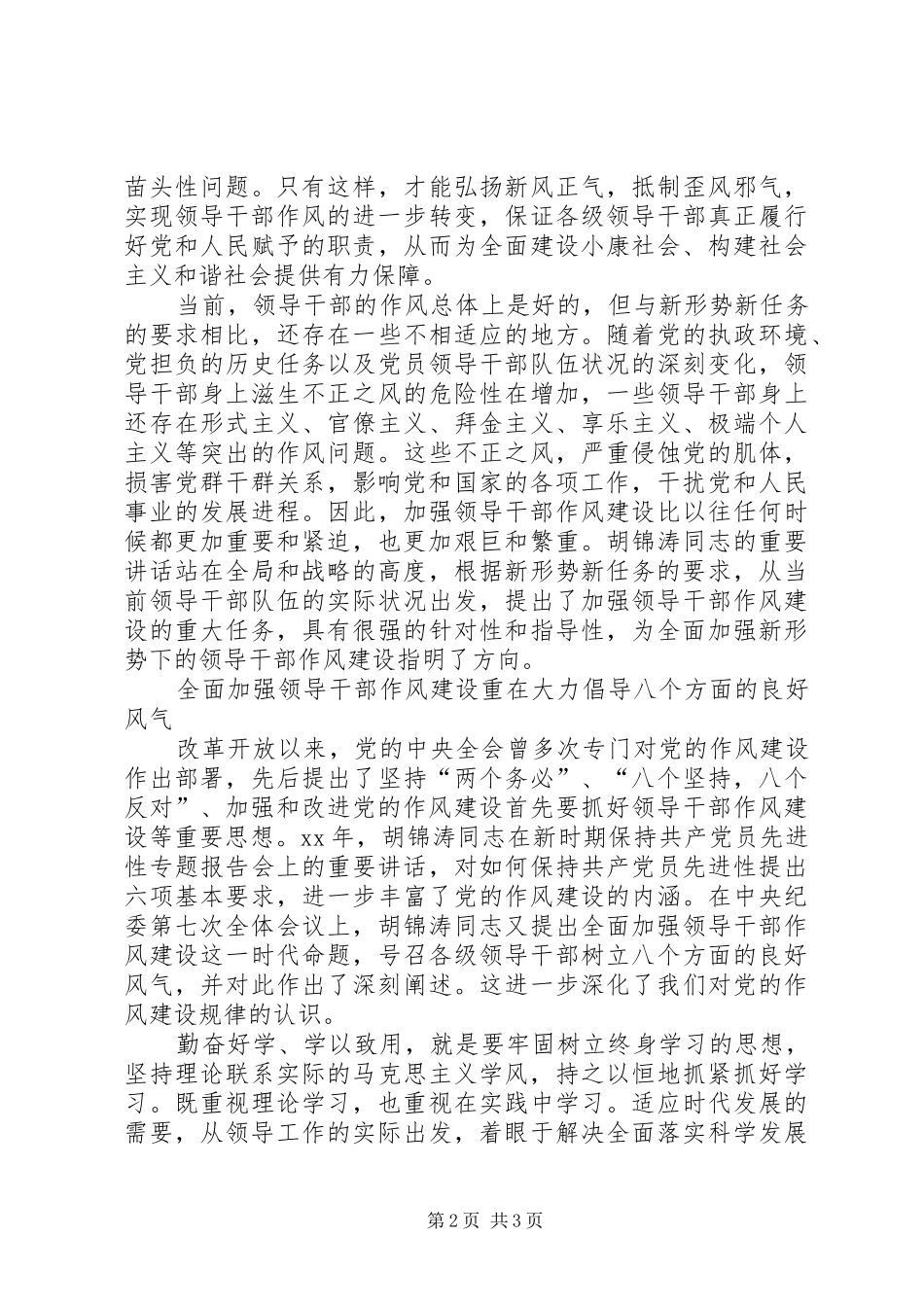 中纪委会议学习心得体会 _第2页