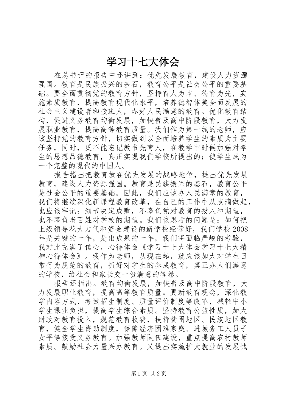 学习十七大体会 _第1页