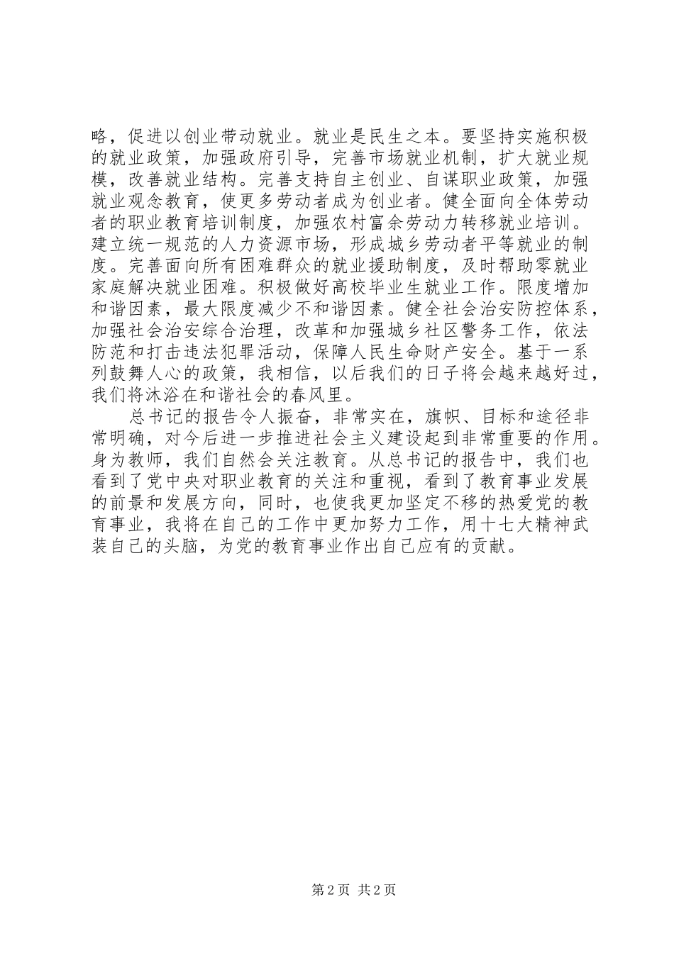 学习十七大体会 _第2页