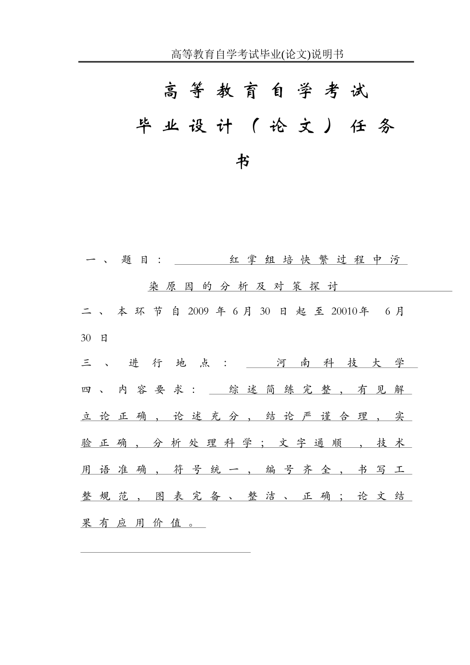 生物技术毕业论文_第2页