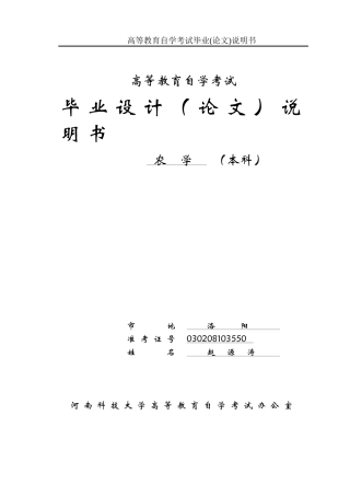 生物技术毕业论文