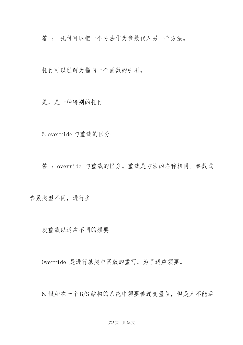 2024net基础面试题_第3页