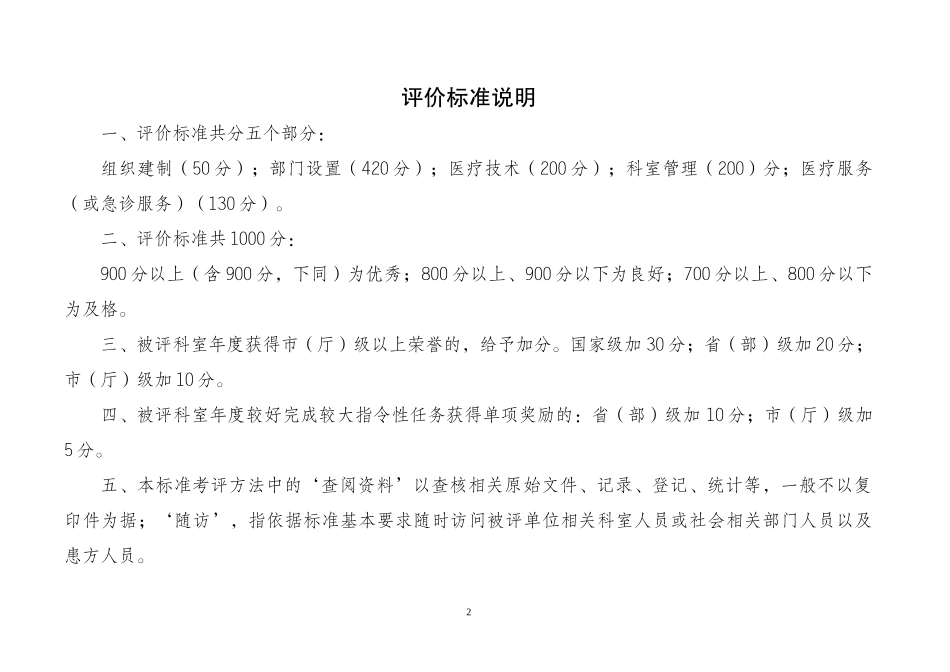 附录一、江苏省二、三级综合性医院急诊科医疗质量评估表_第2页