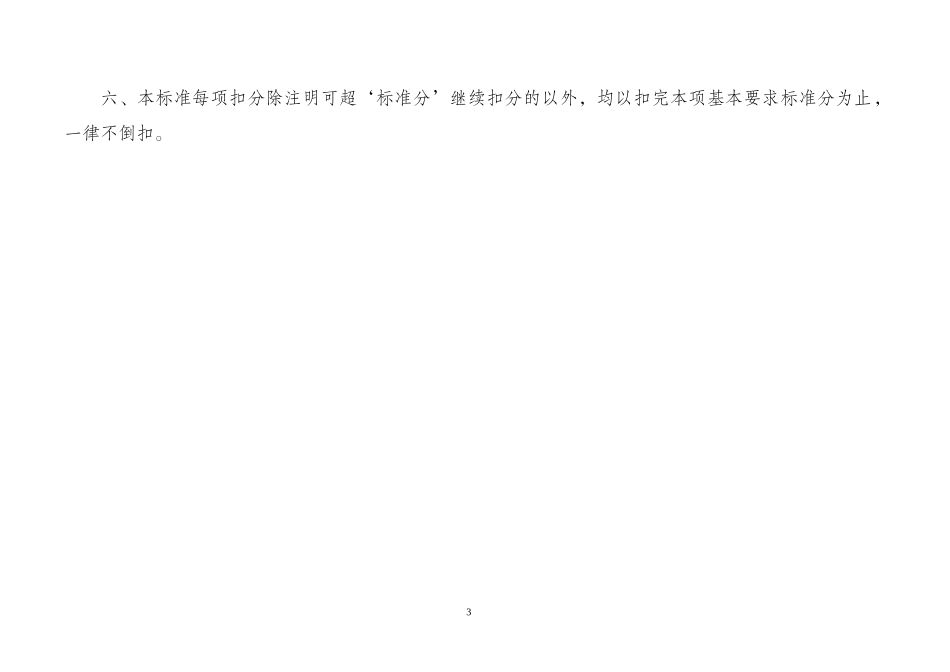 附录一、江苏省二、三级综合性医院急诊科医疗质量评估表_第3页