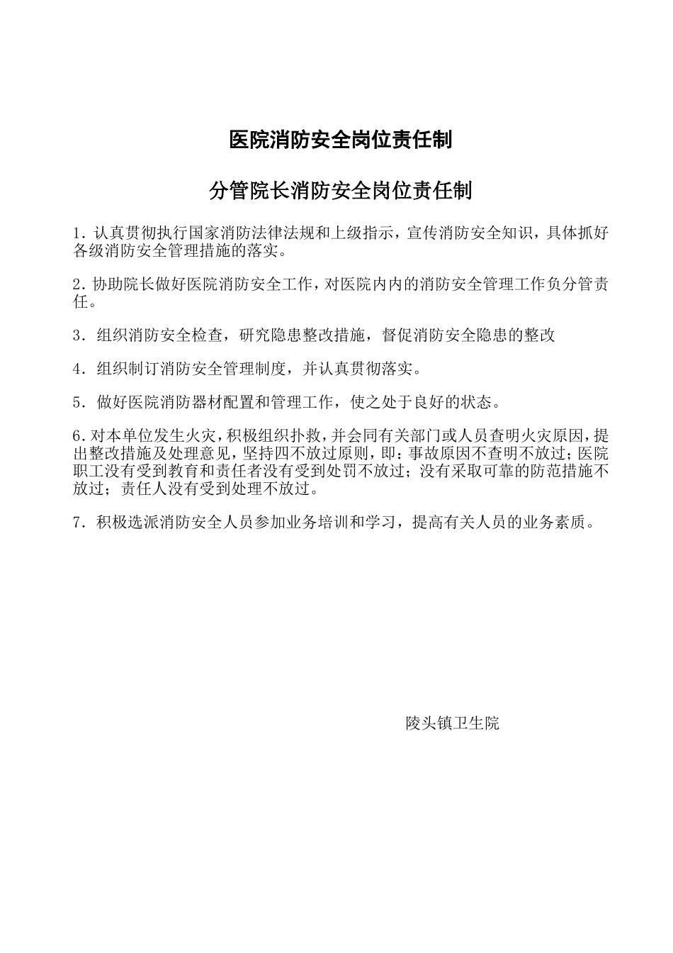 医院消防安全岗位责任制-(1)_第1页