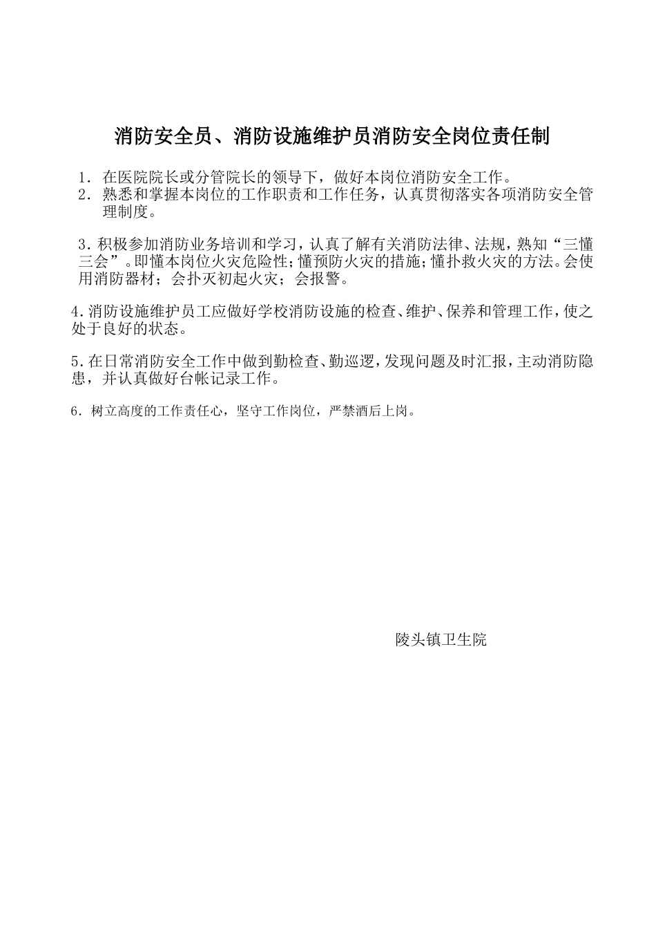 医院消防安全岗位责任制-(1)_第2页