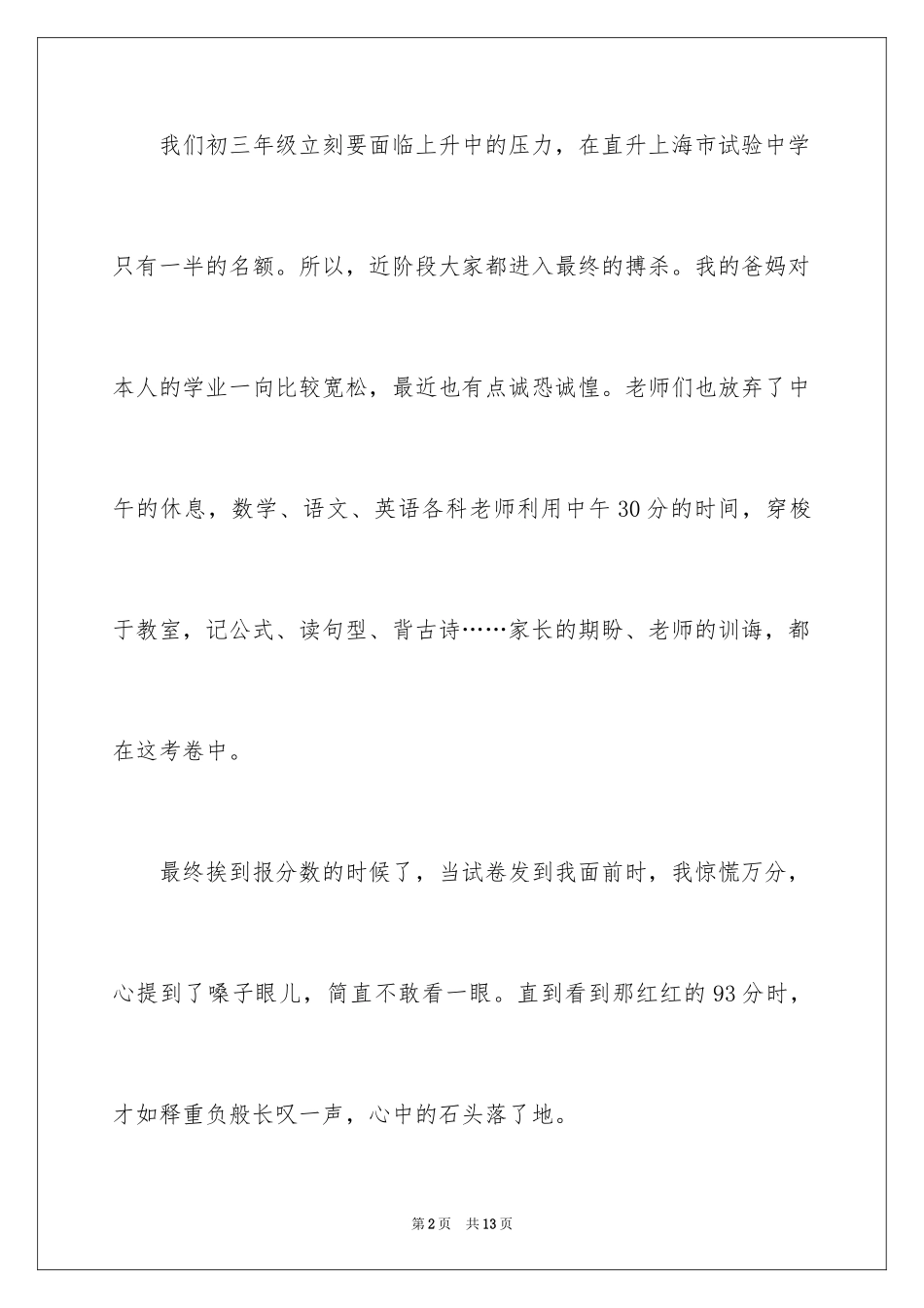 2024中考后的反思作文_29_第2页