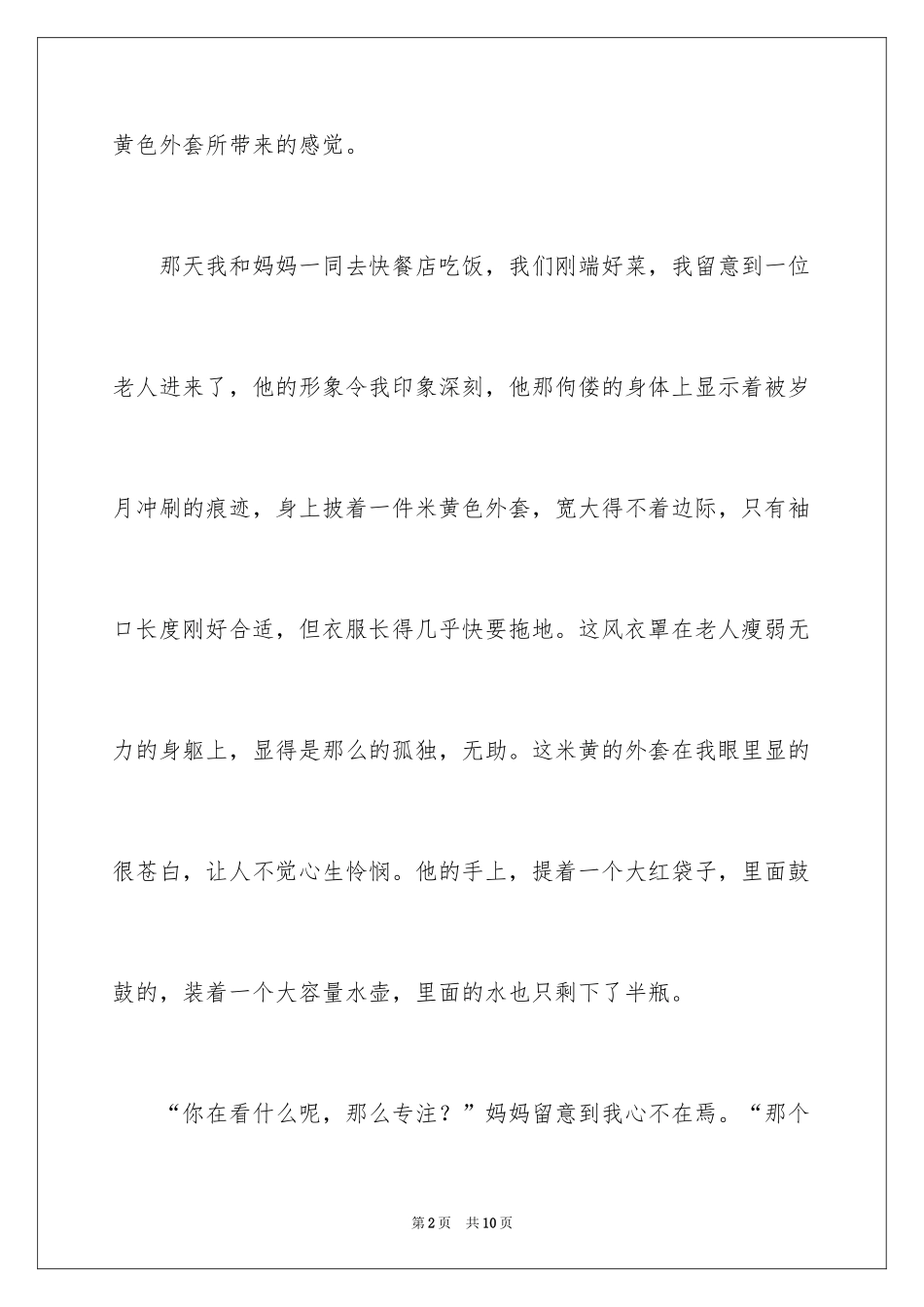 2024一件大衣初中作文_第2页