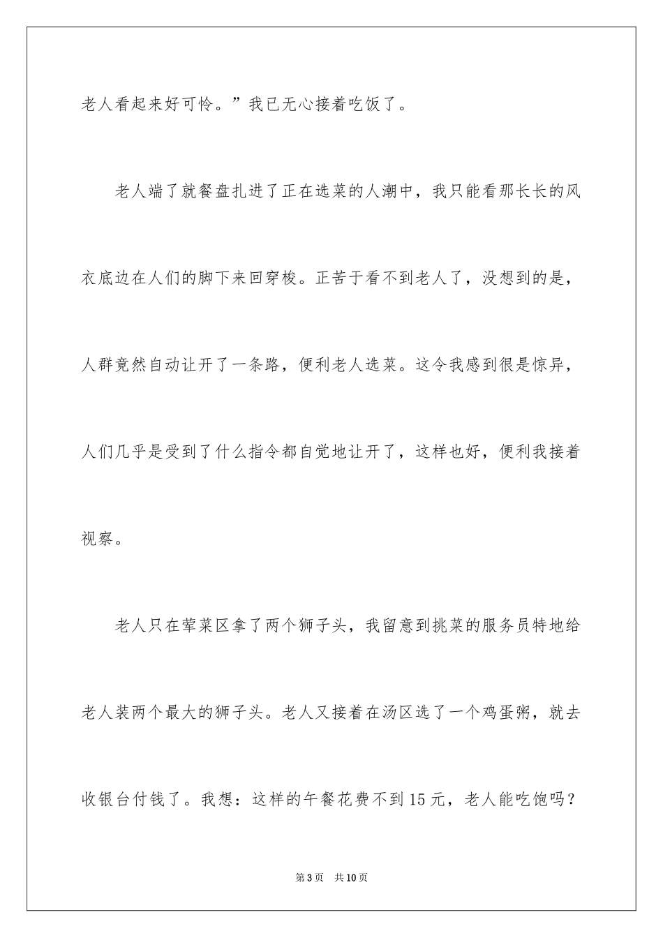 2024一件大衣初中作文_第3页