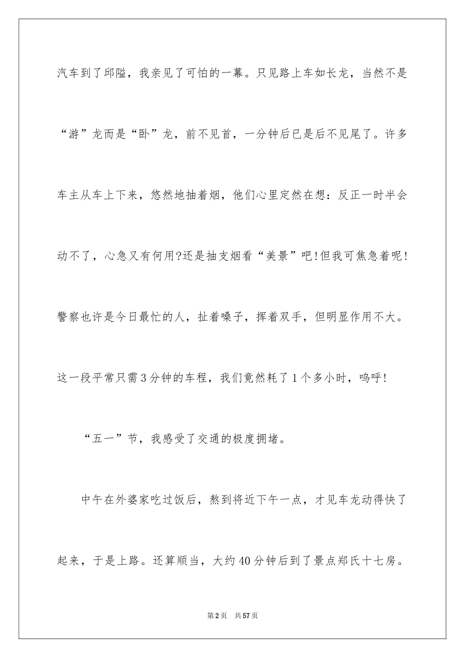 2024五一劳动节主题演讲稿_8_第2页