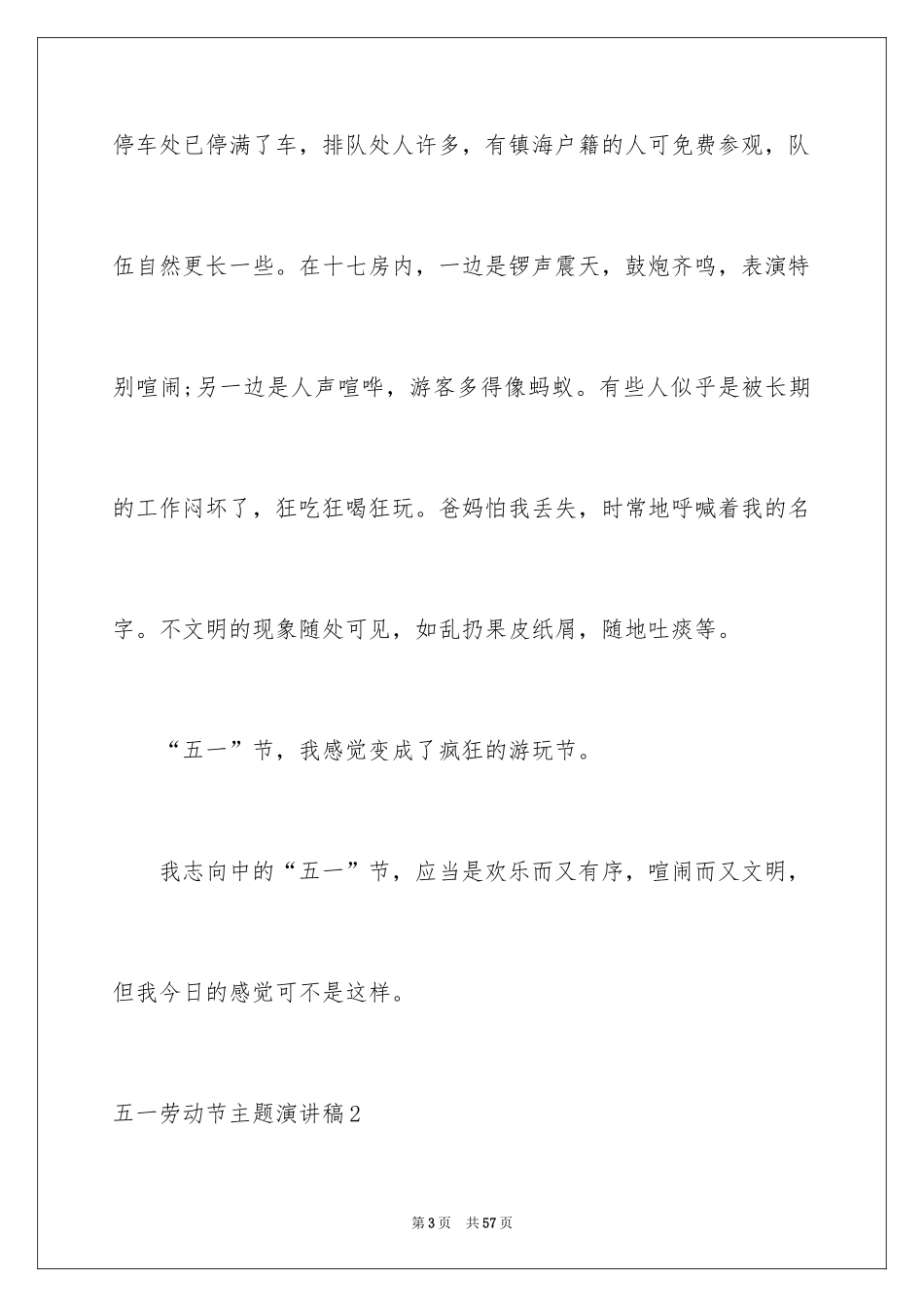 2024五一劳动节主题演讲稿_8_第3页