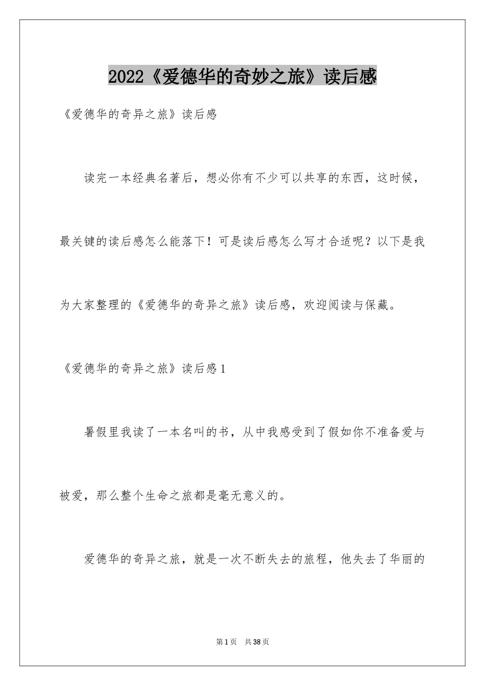 2024《爱德华的奇妙之旅》读后感_2_第1页