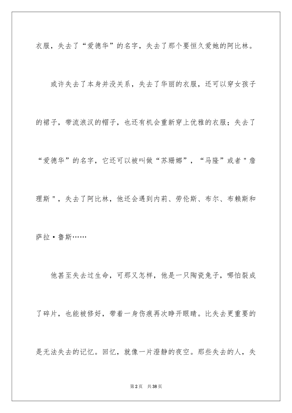 2024《爱德华的奇妙之旅》读后感_2_第2页