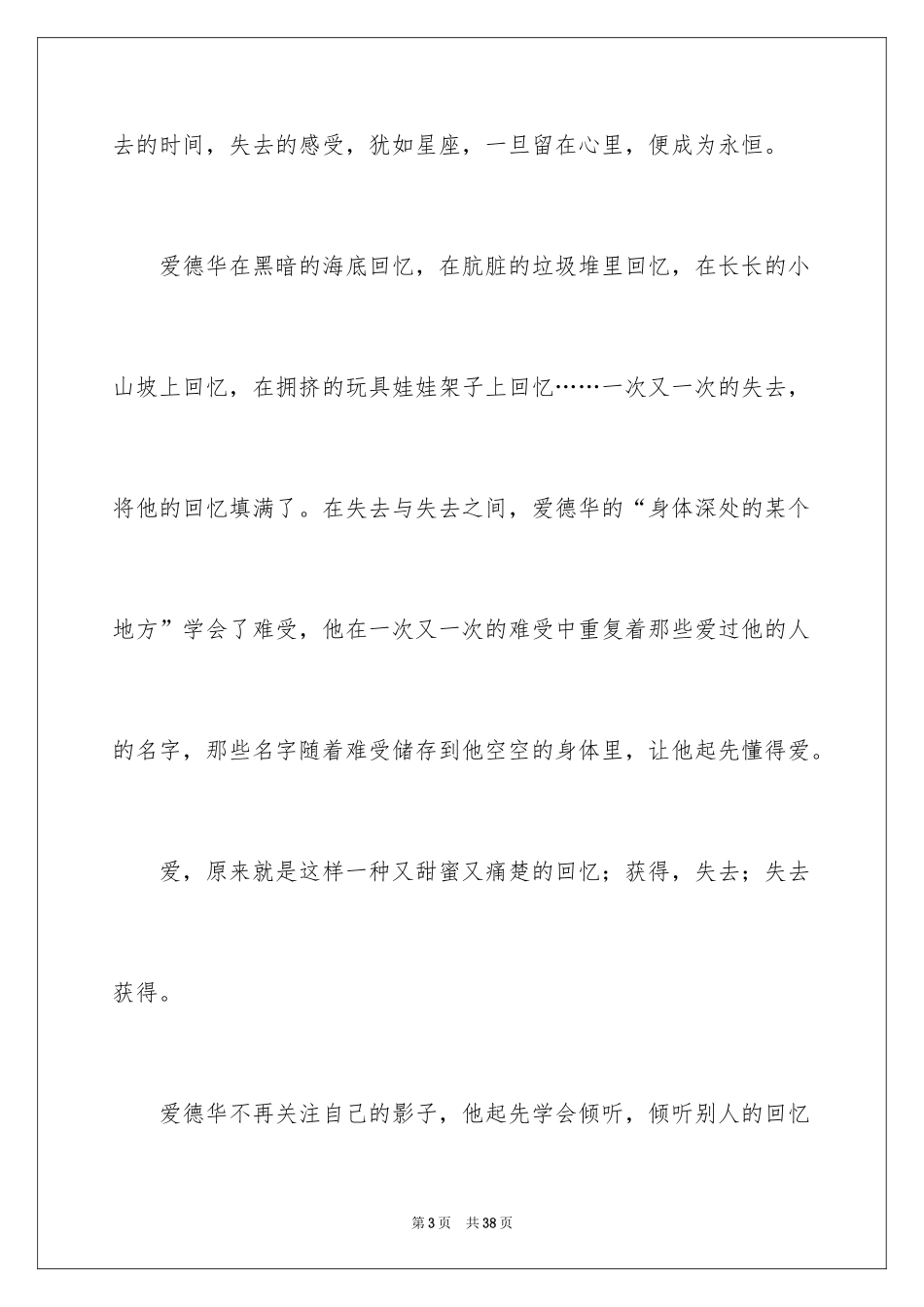 2024《爱德华的奇妙之旅》读后感_2_第3页