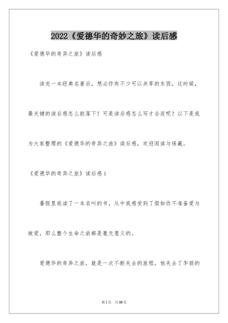 2024《爱德华的奇妙之旅》读后感_2