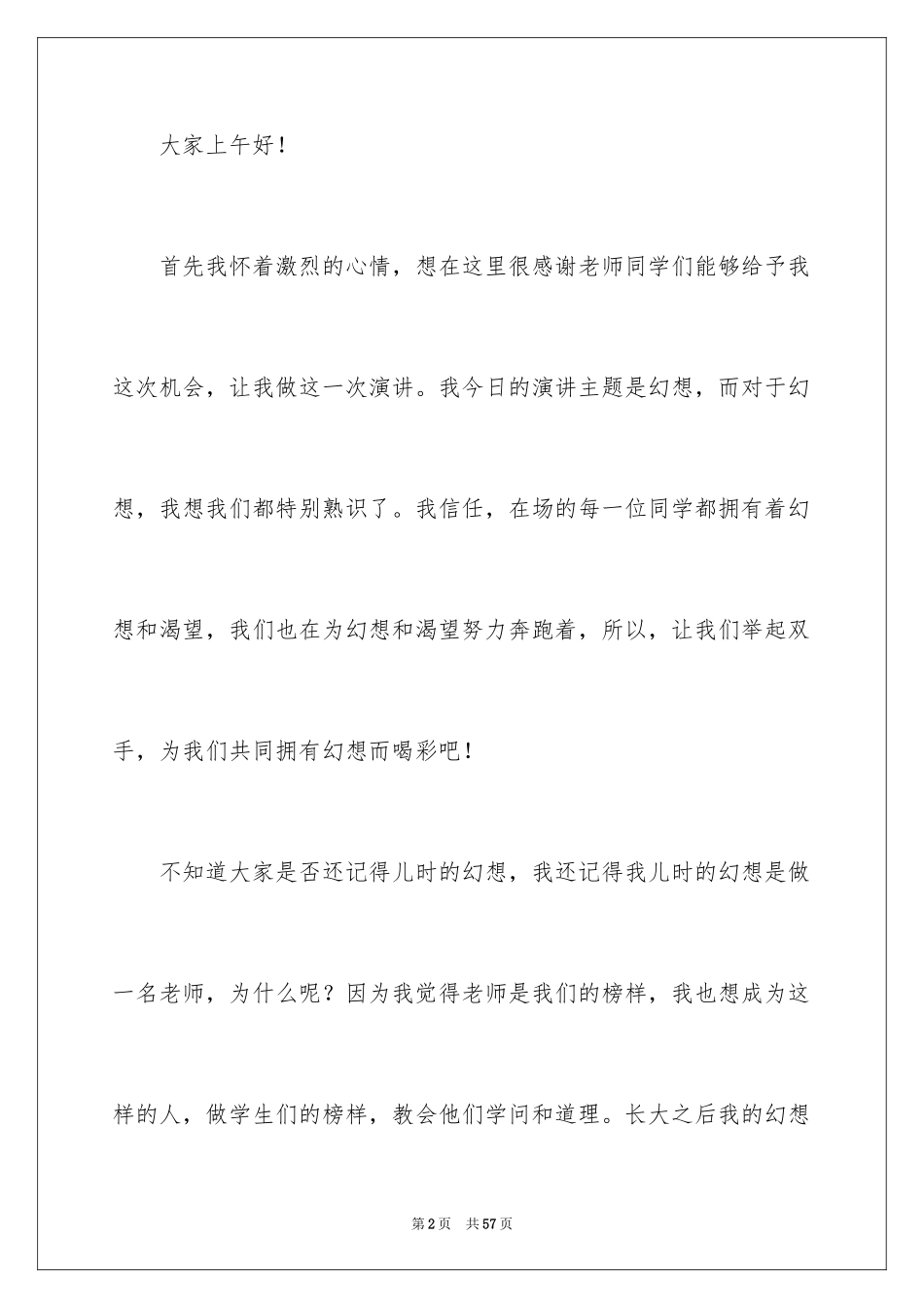 2024中学生我的梦想演讲稿_12_第2页