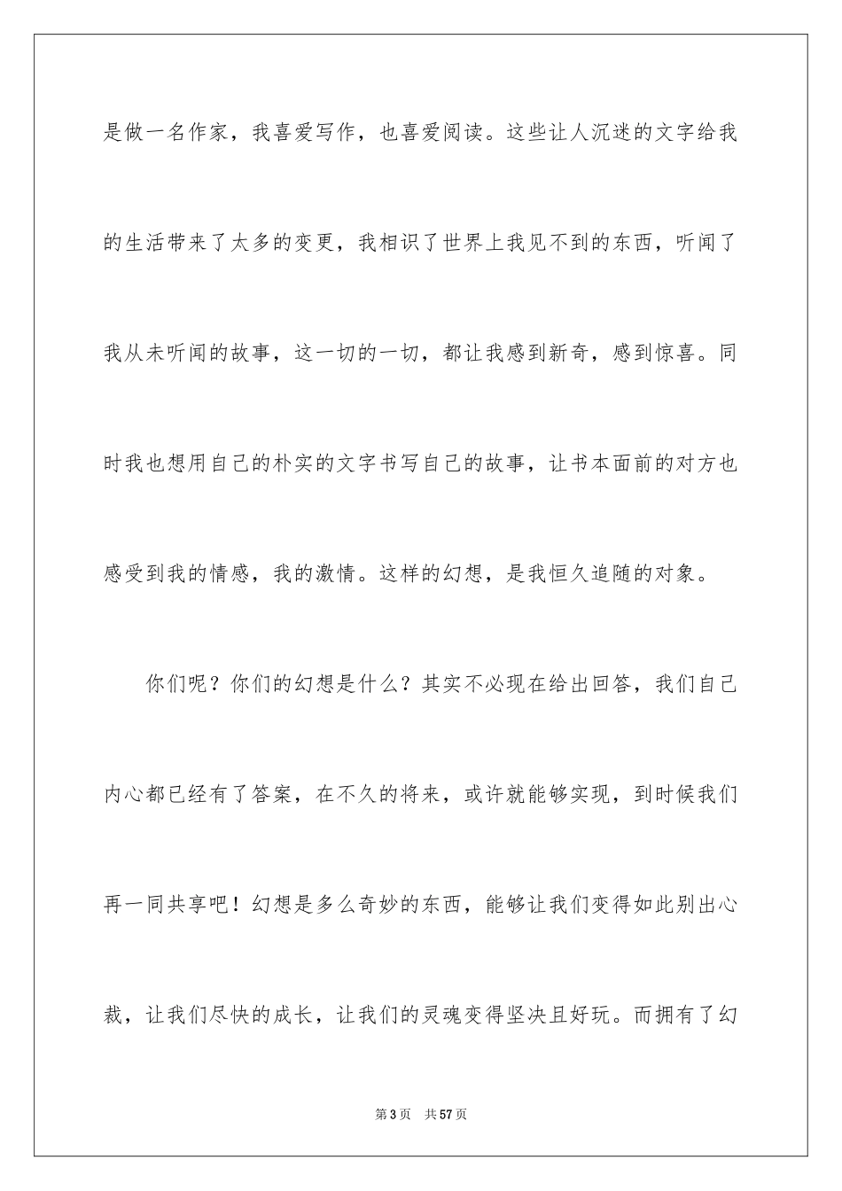 2024中学生我的梦想演讲稿_12_第3页